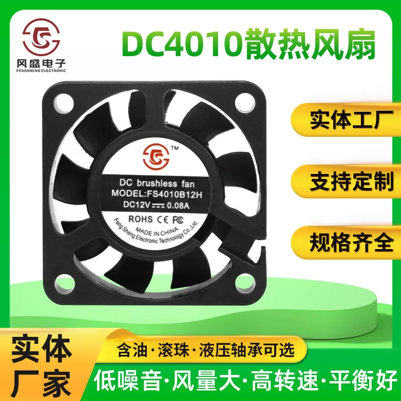 4010直流散热风扇12V含油液压香薰机电源加湿器小型无刷工业风机