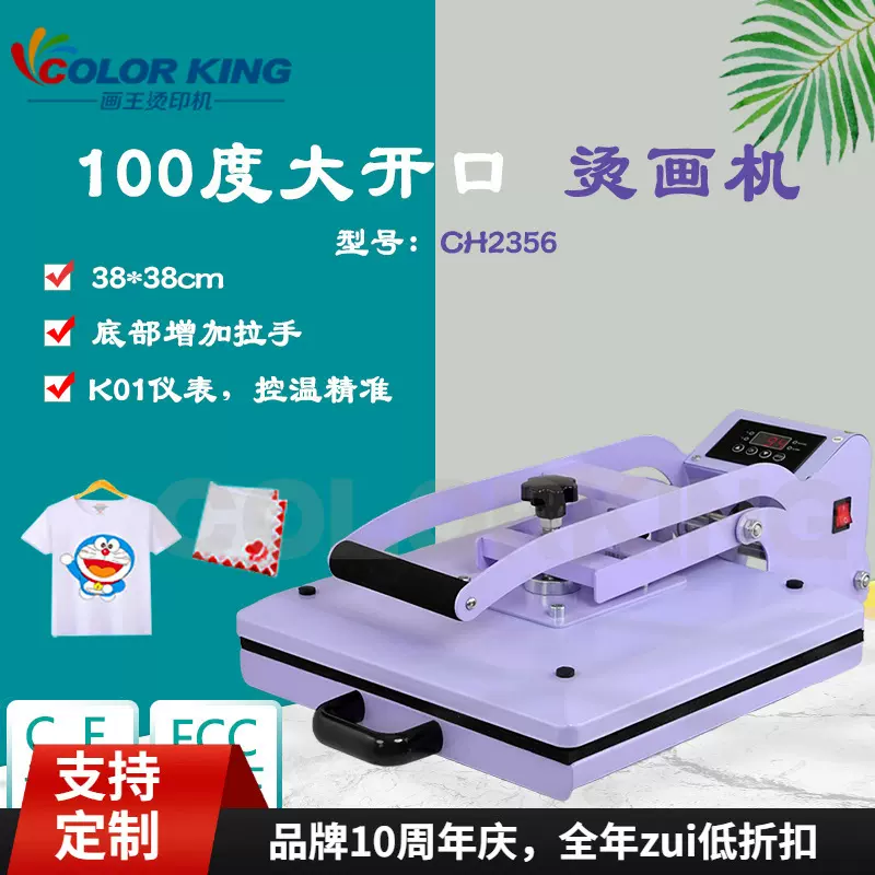 热转印压烫机带扶手服装设计超90度大开口防烫手A4烫画机设备批发