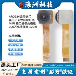 200�fȫ���ع�AR0234 120����ɫ�ڰ�MIPI�ӿ�̓�M�F�����I�z���^