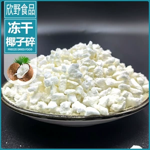 [厂家直销冻干椰子丁碎椰子肉脆块果干冻干零食椰蓉甜品原料]