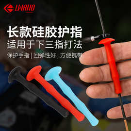 厂家批发 长款硅胶护指反曲弓光弓传统弓护指 弓箭射箭器材 跨境