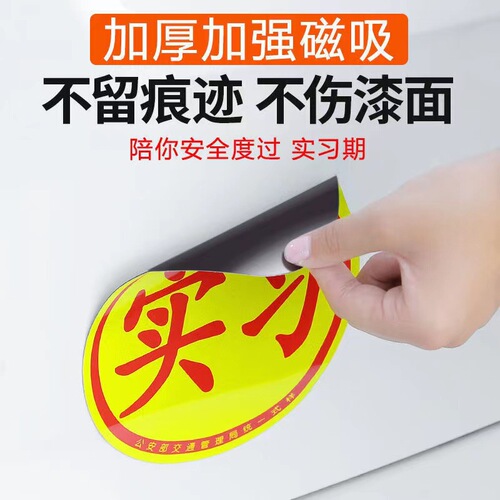 Trainee car stickers magnetically attract female drivers novices on the road creative magnetic stickers logo unified car body stickers magnetic reflective