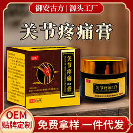 关节疼痛保健膏透骨膏厂家滑膜膝盖关节不适发热缓解透骨膏代加工