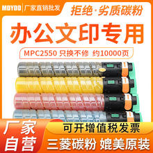 �����m������MP C2550�ۺ�MP C2551 C2050ī��Ͳ C2051 C2551̼��