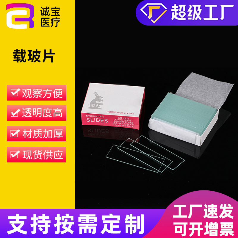 载玻片单凹7103 双凹7104显微镜专用载玻片盖玻片 生物实验切片
