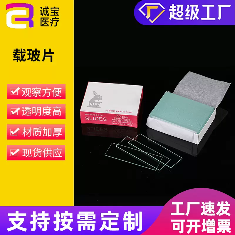 载玻片单凹7103 双凹7104显微镜专用载玻片盖玻片 生物实验切片