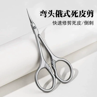 乌克兰俄式死皮剪专业美甲专用尖薄弯头去死皮工具美甲店倒刺工具