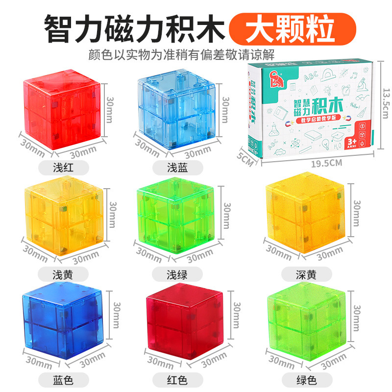 3CM透明磁力积木正立体方块3-6岁2数学启蒙儿童几何积木益智教具|undefined