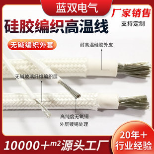 Factory direct supply silicone rubber braided wire AGRP high temperature resistant silicone braided high temperature wire 6 square temperature resistant 300 degrees