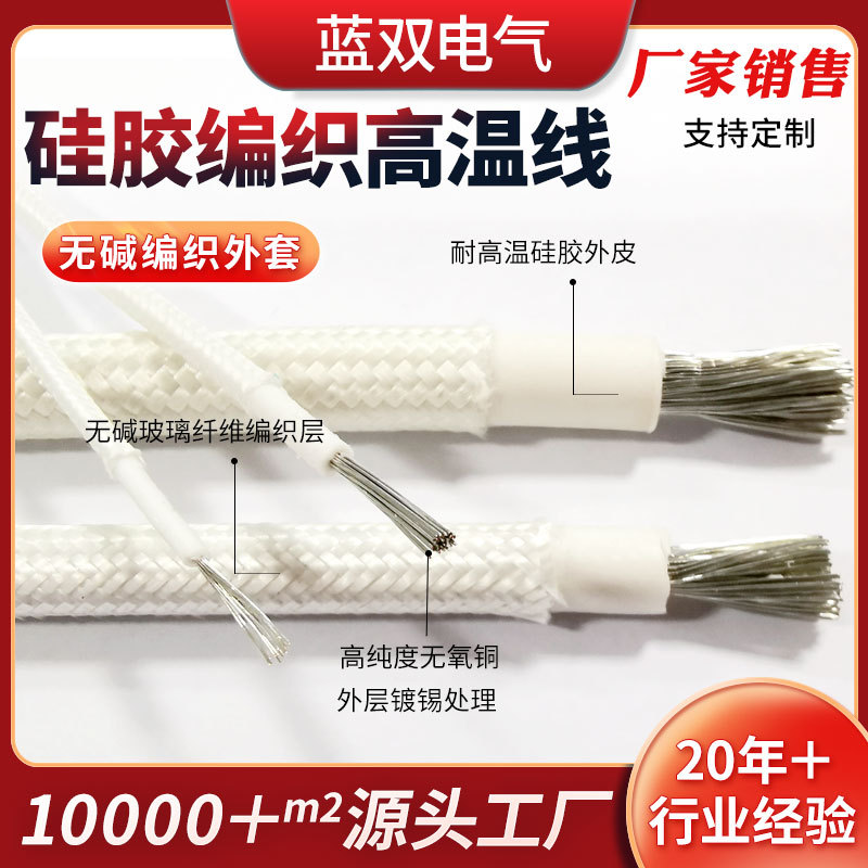 厂家直供硅橡胶编织线 AGRP耐高温硅胶编织高温线6平方耐温300度