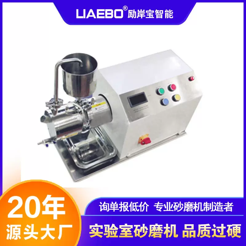 实验室砂磨机  非标卧式棒销式科研小试水性色浆涂料石墨烯砂磨机