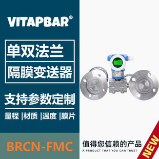 Double Flange Differential Pressure Liquid Level Transmitter Pcm590S4-20Ma+Hart Monocrystalline Silicon Single Flange Pressure Transmi