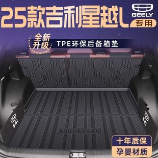 Suitable for Xingyue L Trunk Mat 25 Oriental Yaoyang Tpe Surround Trunk Mat 24 Changfeng Version 2025 Original New