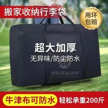 帆布搬家用收纳袋 大容量旅行打包行李袋子防水牛津简约大包袋