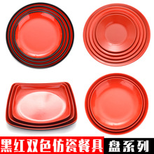 黑红密胺圆盘火锅菜盘饭盘塑料自助餐盘商用菜碟红黑日式仿瓷餐具