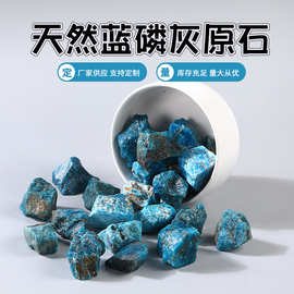厂家供应 天然蓝磷灰原石 水晶原石 水晶碎石 标本石 天然石 碎石