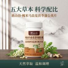 谯山谷槐米马齿苋茯苓清公英36g现货爆款速源头工厂一件代发批发