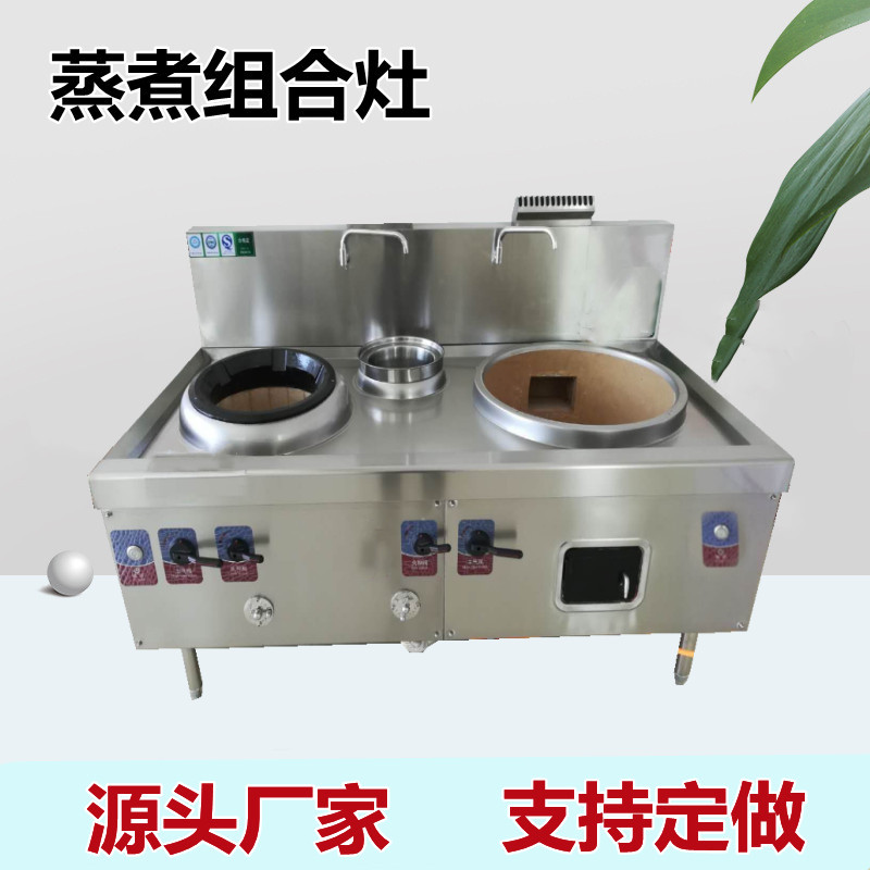 厂家直供蒸煮组合灶 饭店食堂甲醇炉灶 油气两用爆炒灶