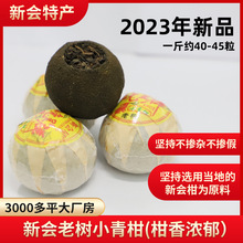 2023年新会小青柑老树普洱熟茶小青柑广东特产柑味浓郁约50粒批发