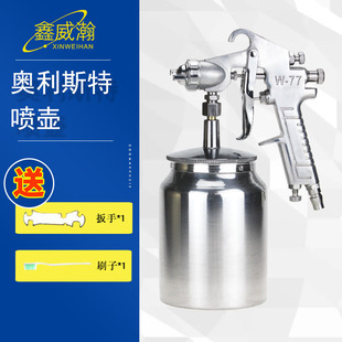 Orster w71/w-77 paint gun paint spray gun pneumatic atomization lower pot large diameter industrial air pump spray gun