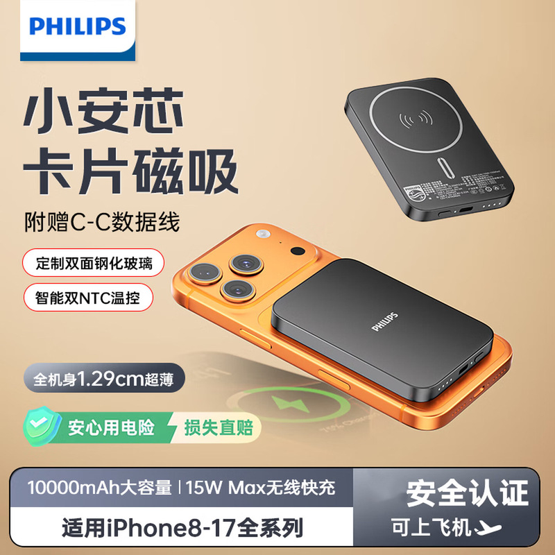 Philips ultra-thin magnetic card power bank wireless compact portable 10000mAh mobile power supply DLP9510 Philips ultra-thin magnetic card power bank wireless compact portable 10000mAh mobile power supply DLP9510