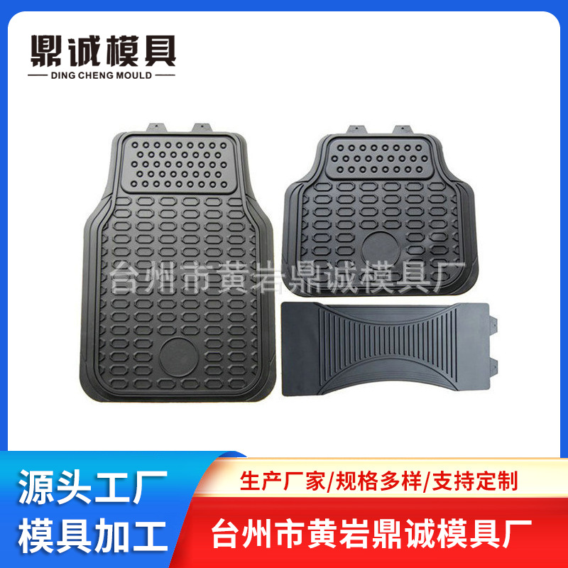 汽车脚垫模具 塑胶汽车模具 脚垫模具 TPE模具 PVC模具