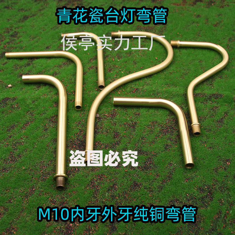 纯铜两头牙连接弯管黄铜落地灯青花瓷台灯壁灯m10外牙空心异形管