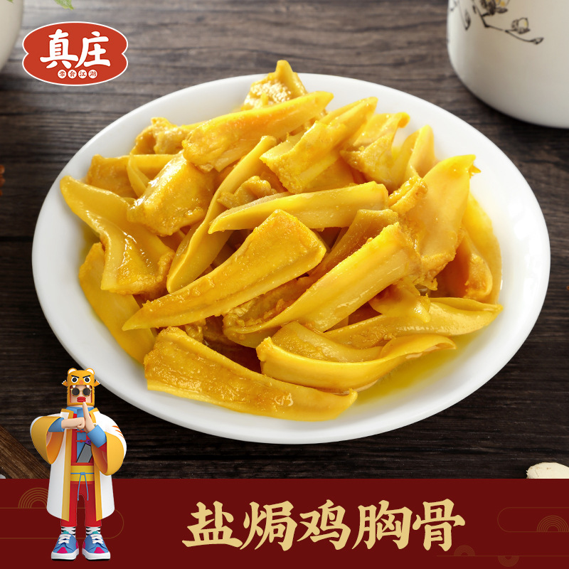 定制真庄盐焗鸡胸骨广东梅州客家特产盐焗三角骨鸡脆骨鸡肉类鸡爪