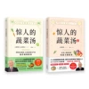 Medical Grade Vegetable Soup + Immunity Vegetable Soup 2 volumes -