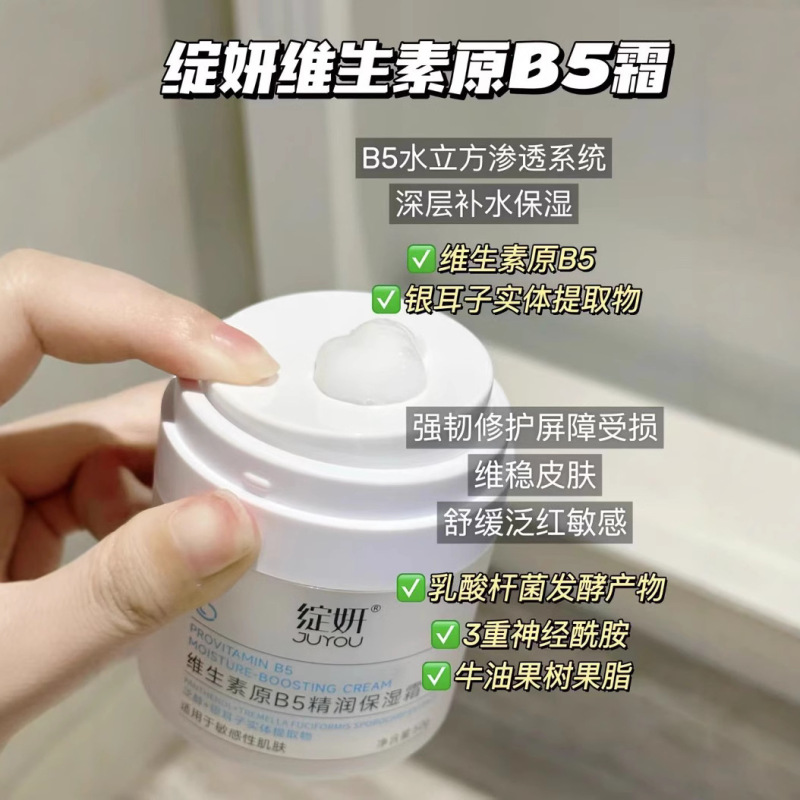 ブルーミング プロビタミン B5 モイスチャライジング クリーム 50g 保湿、水分補給、鎮静、バリア修復、敏感肌に適しています|undefined