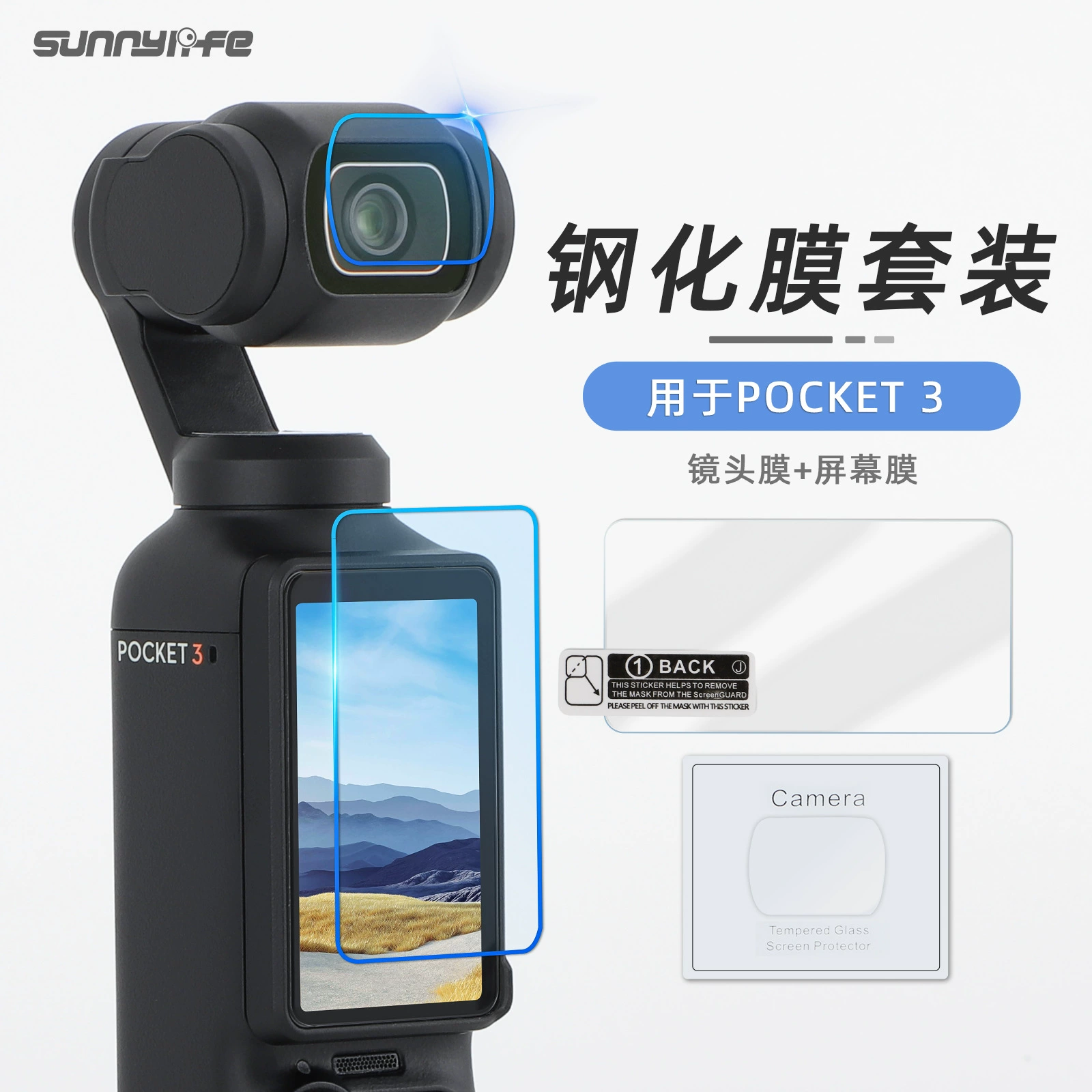 Sunnylife защитная стальная пленка для Osmo Pocket 3 — защитная пленка для объектива/экрана, высокочеткая взрывозащитная пленка-наклейка