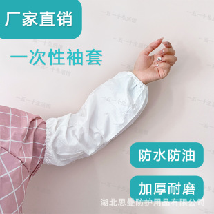 Manufacturer Wholesale Sleeves Disposable Breathable Film Food Workshop Sleeves Protective Cuffs Breathable Film Sleeves