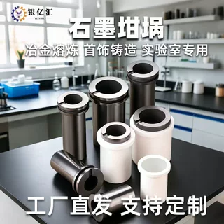 石墨坩埚厂家批发金属熔炼用高纯度石墨坩埚定制石墨单环熔金坩埚