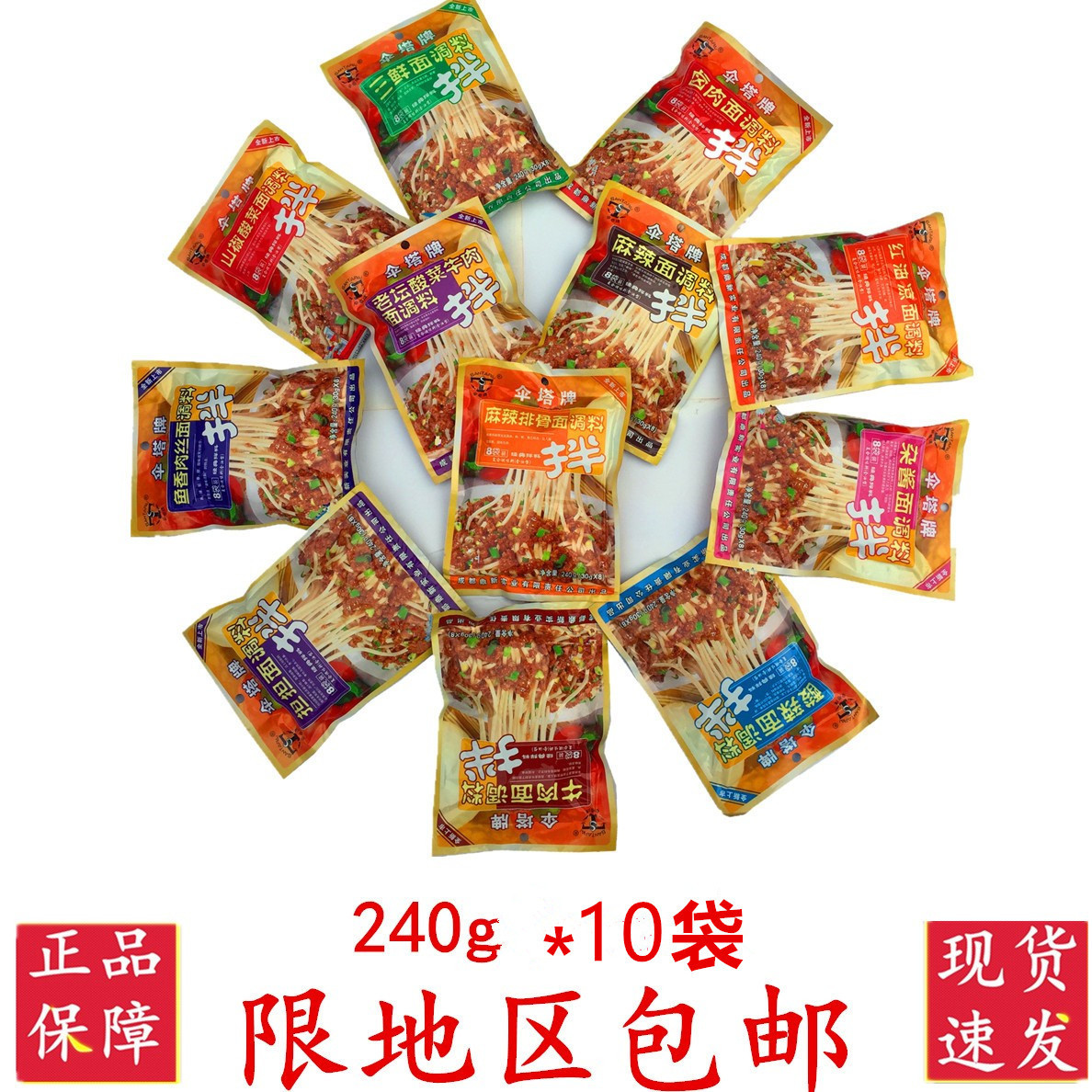 正宗伞塔牌拌面酱料多口味拌面酱香辣四川麻辣小面条酸辣酱料批发