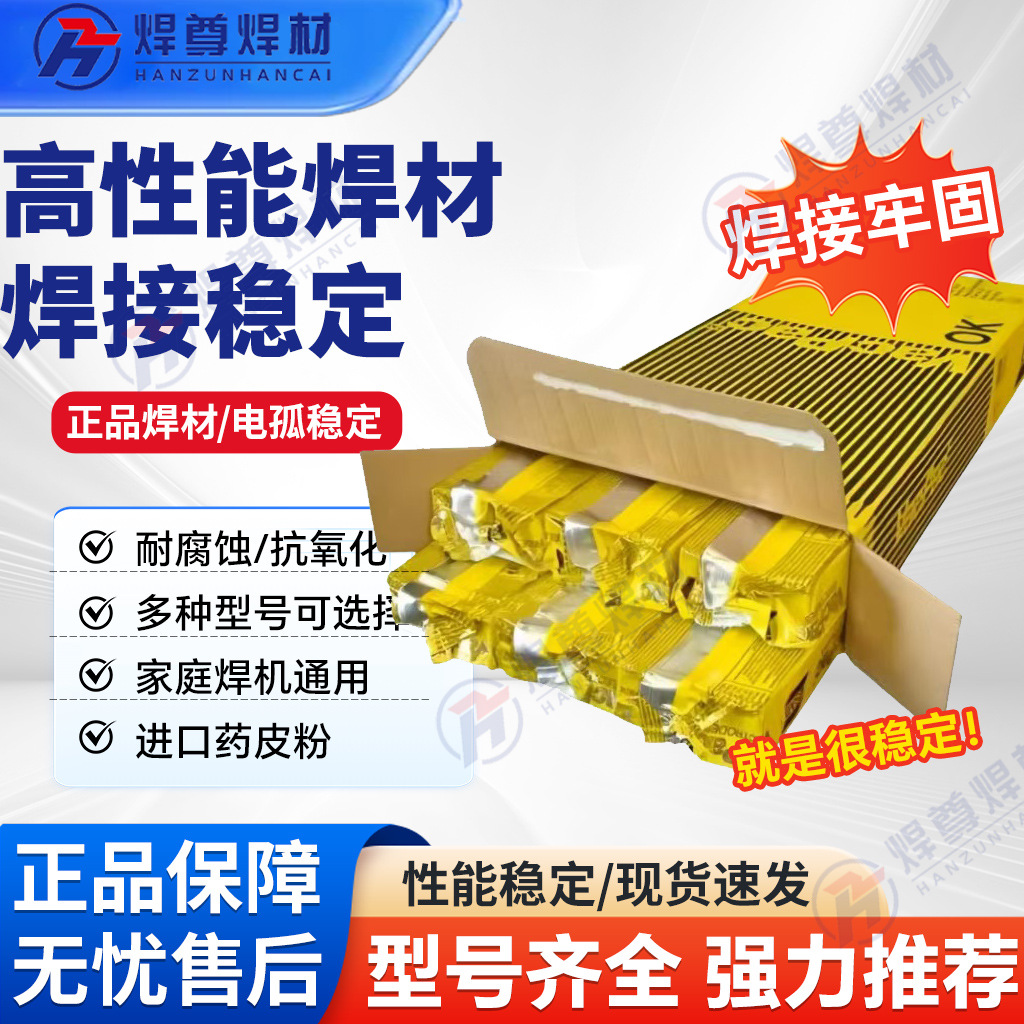 伊萨E6013瑞典伊萨OK 46.00低碳钢焊条OK 46.00低碳钢电焊条
