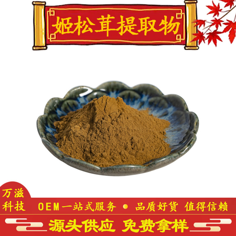 姬松茸提取物10:1 20:1 姬松茸多糖 现货供应 全国包邮 量大价优