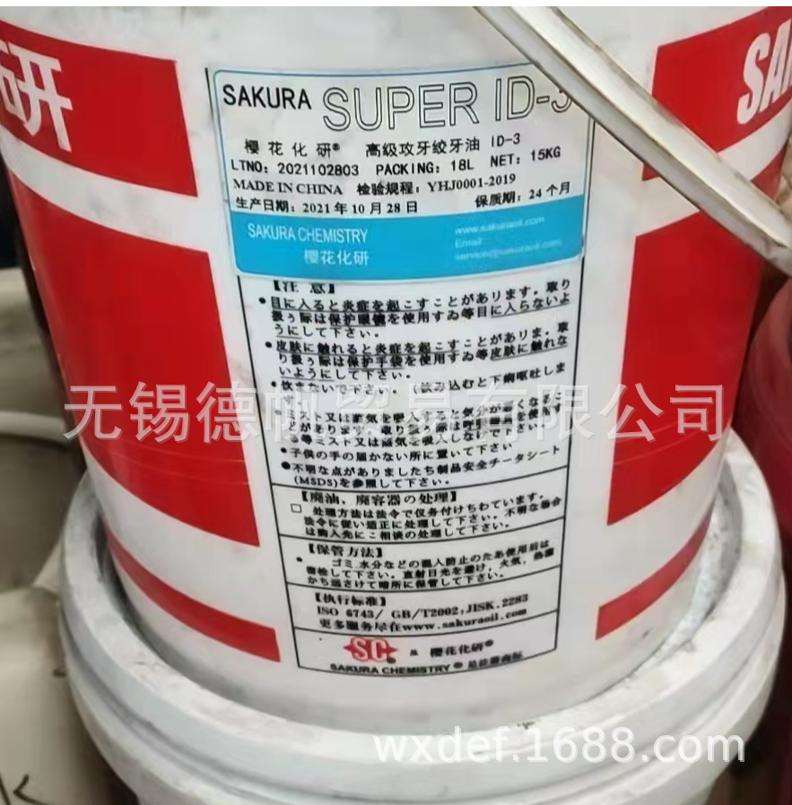 樱花化研SUPER ID-3高级攻牙绞牙油