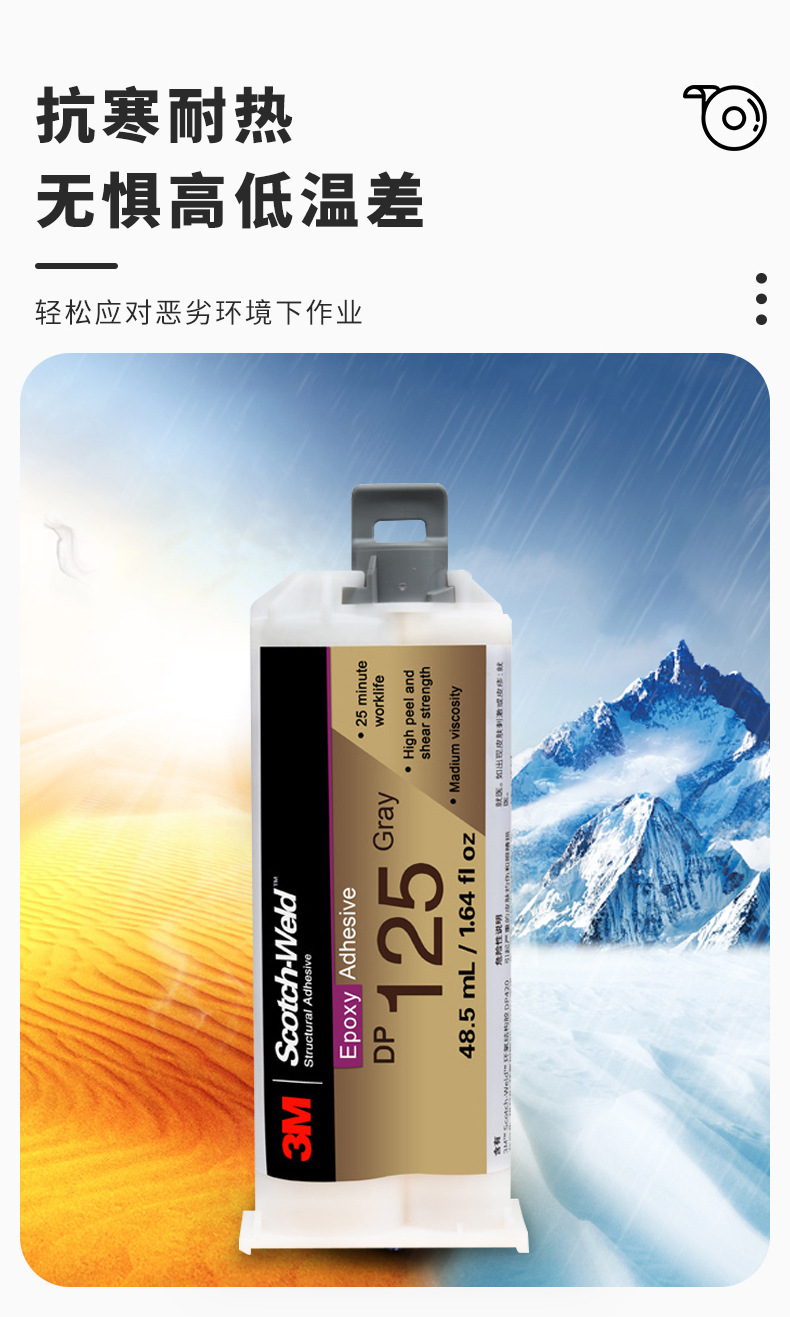 3m环氧结构胶 dp125双组份高性能密封金属结构胶快速干固化3m胶-阿里巴巴