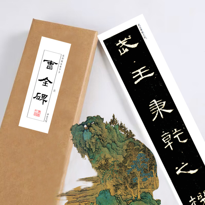 曹全碑明拓版的隶书书法练习毛笔描红长卷字帖近距离临摹练字卡