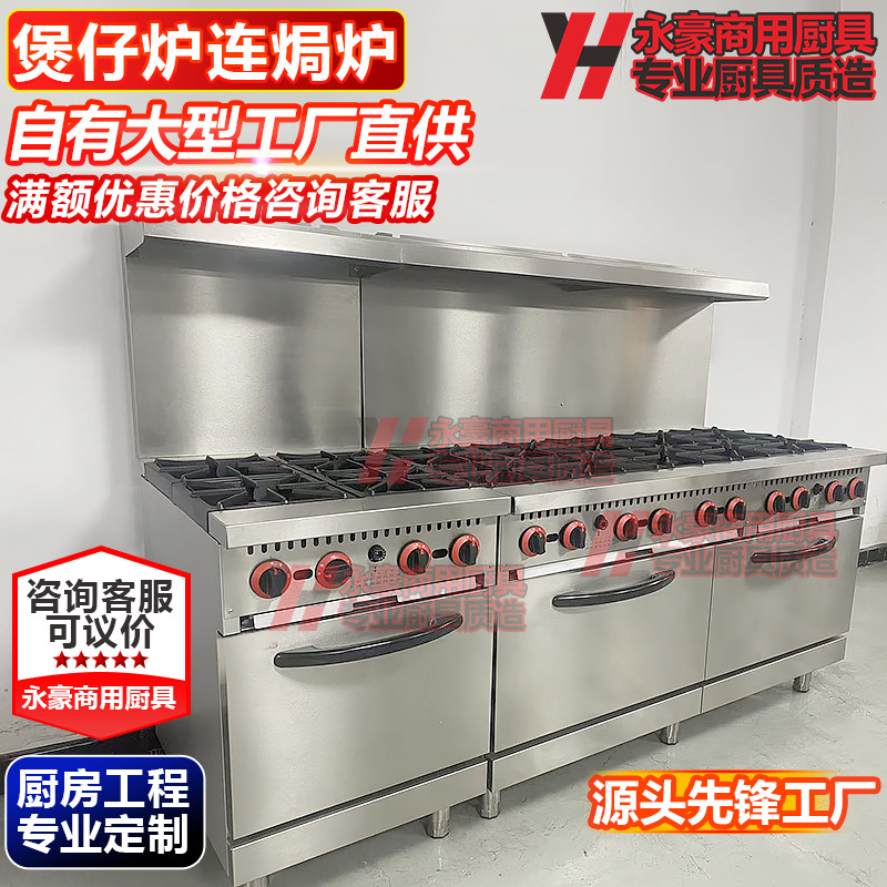 商用4头6头煲仔炉连扒炉连火山石美版带靠背10头燃气煲仔炉带柜座