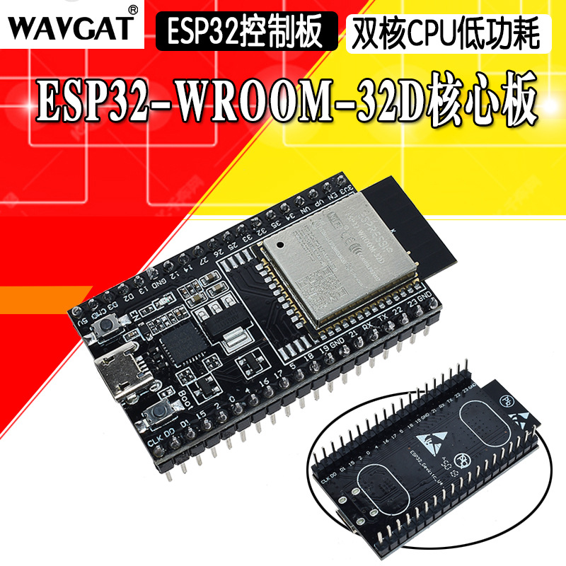 ESP32-DevKitC开发板 搭载WROOM-32D模块 core board 开发板模组