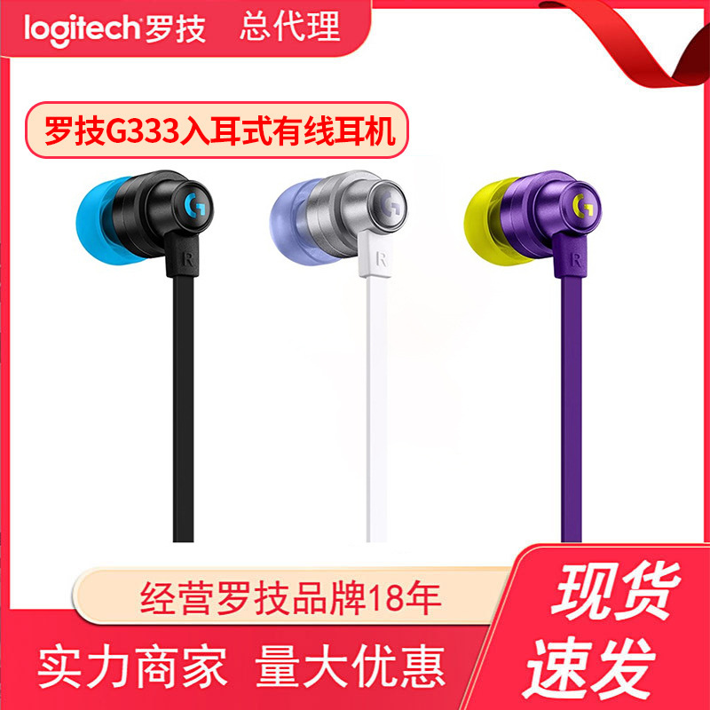 Logitech G333 In-ear Wired Game Headset 3.5 Socket Wire Control with Microphone to Eat Chicken cf/lol Universal