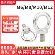 304不锈钢吊环螺丝加长吊环螺栓吊钩环形索具螺丝钉M6/M8/M10/M12