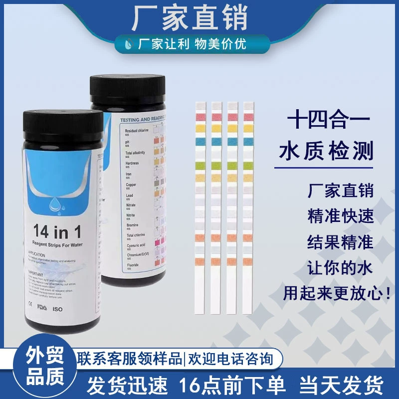 Тест-полоски для бассейнов 14-в-1, 50 шт., для определения остаточного хлора, уровня pH, щелочности, питьевой воды, горячих источников, прудов, точные и надёжные