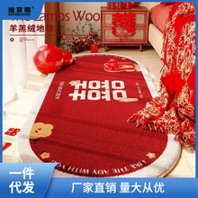 结婚红色喜庆卧室床边毯房间结婚床前地垫子喜字婚房布置装饰地毯