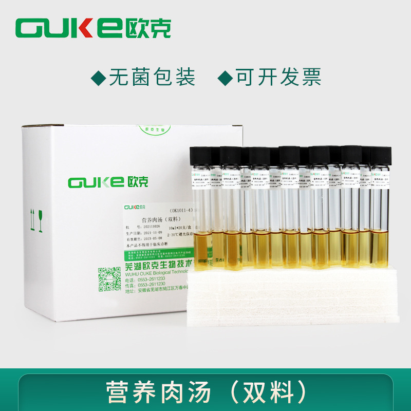 营养肉汤（双料）用于一般细菌培养、转种、复壮、增菌等 10ml
