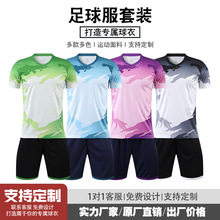 专业工厂现货球衣速干足球球迷服套装定制短袖男女款比赛训练