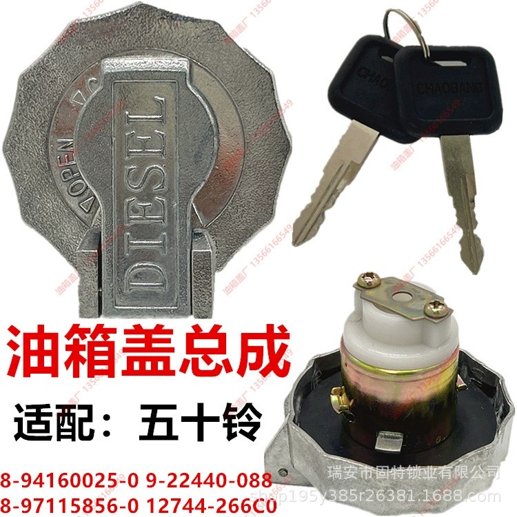 Применимо для грузовика Qingling 100P600P Jianglingda Kayun Kairui Times Шестигранная крышка топливного бака с замком