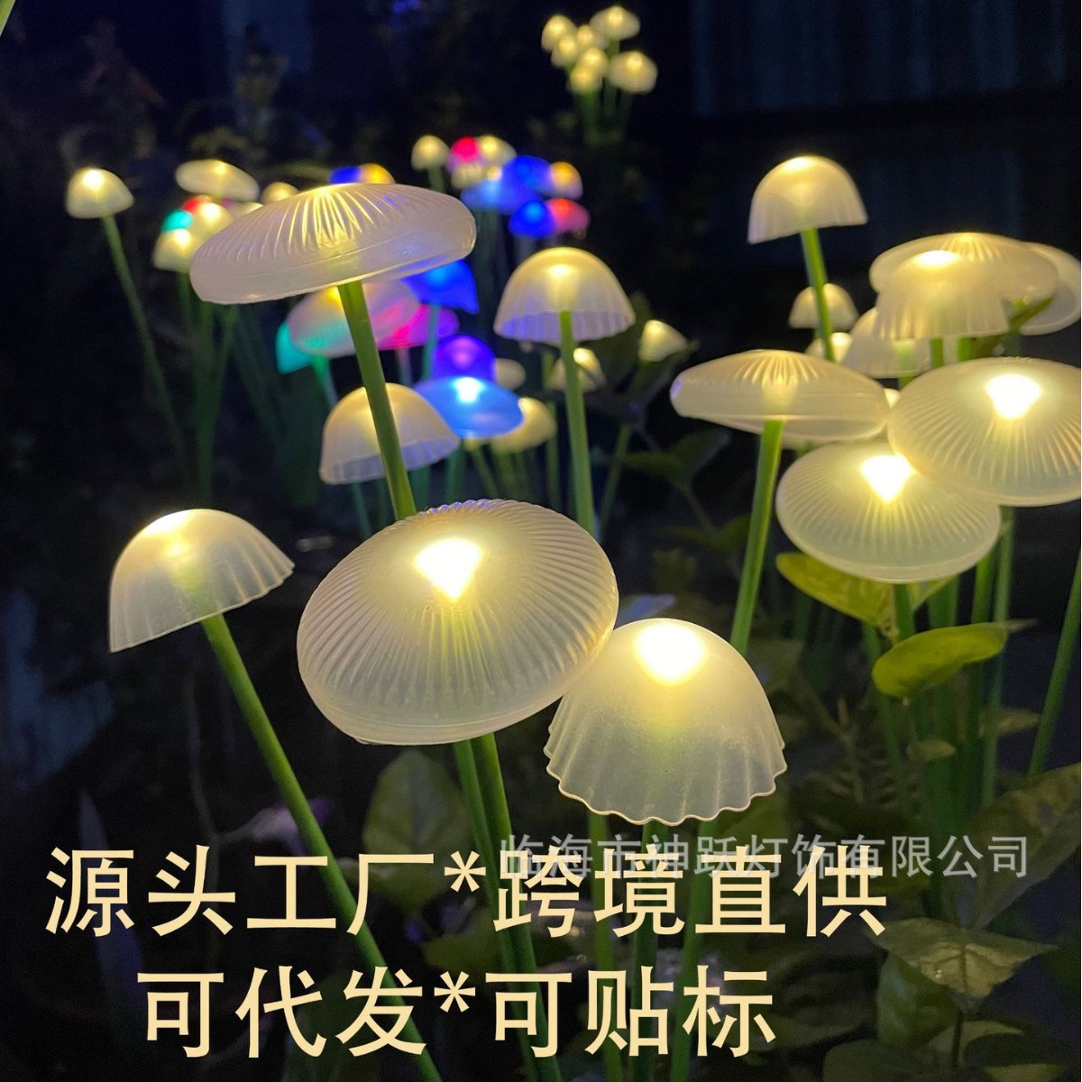 led太阳能串灯硅胶蘑菇灯水母地插灯室外花园草坪灯太阳能庭院灯
