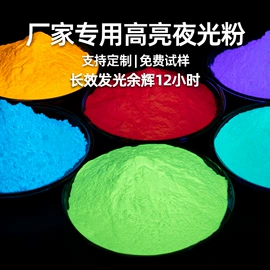 功能性母料;色母料;夜光粉